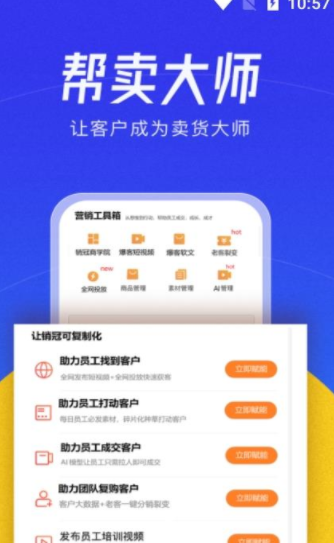帮卖大师手机软件app截图