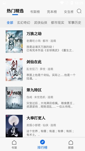 懒猫小说手机软件app截图