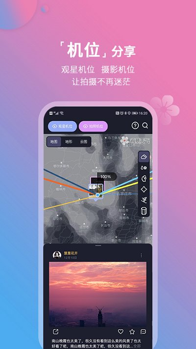 莉景天气官网版下载手机软件app截图