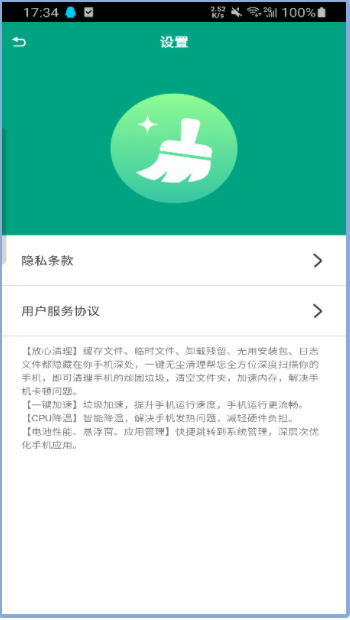 一键无尘清理手机软件app截图