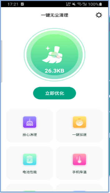 一键无尘清理手机软件app截图