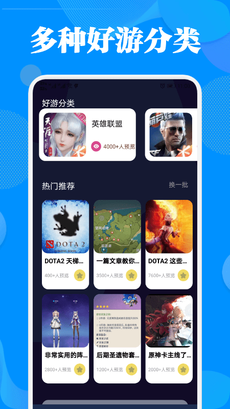 2367游戏攻略手机软件app截图
