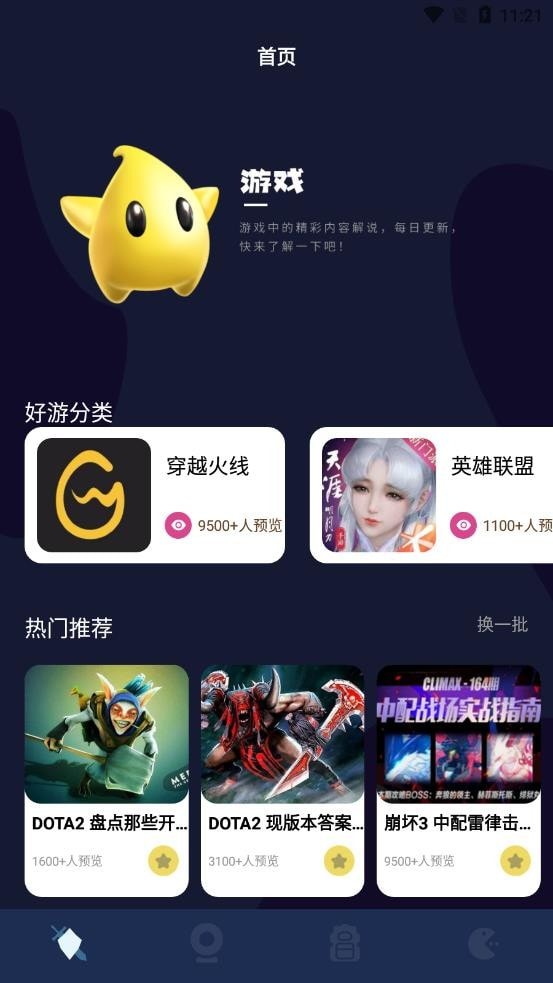 2367游戏攻略手机软件app截图