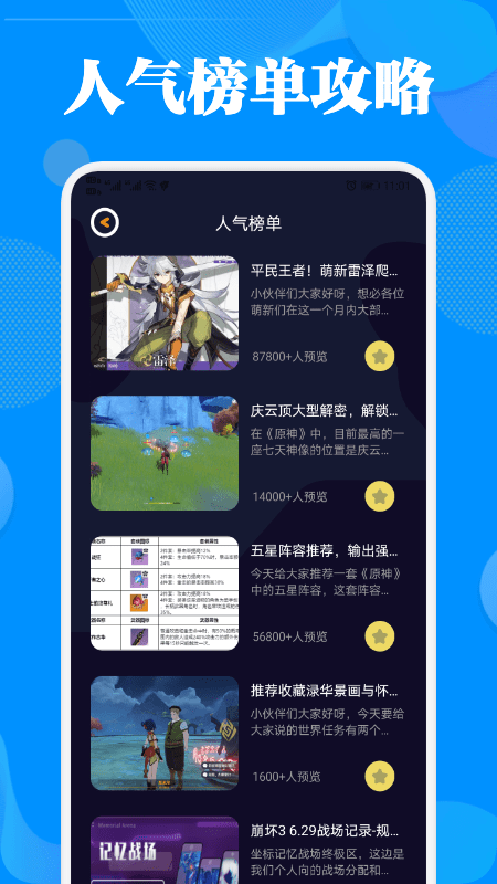 2367游戏攻略手机软件app截图
