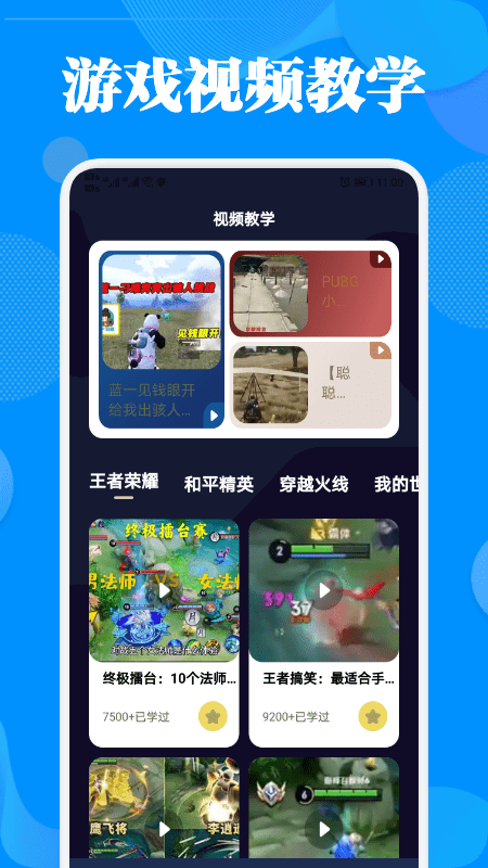 2367游戏攻略手机软件app截图