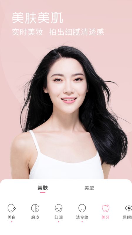 微信美颜精灵手机软件app截图