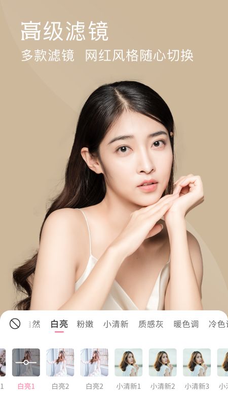 微信美颜精灵手机软件app截图
