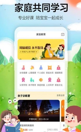 海马成长手机软件app截图