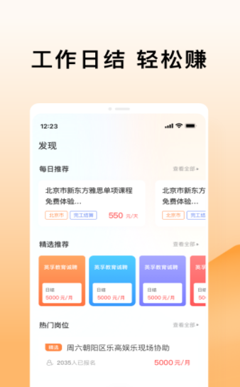 米熊兼职手机软件app截图