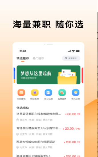 米熊兼职手机软件app截图