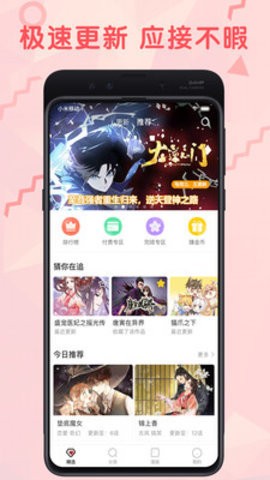 九妖漫画手机软件app截图
