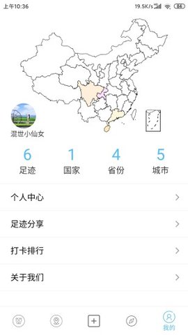 足迹地图安卓版手机软件app截图