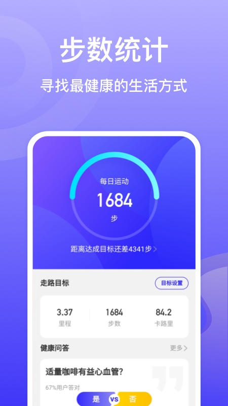 贝壳计步手机软件app截图