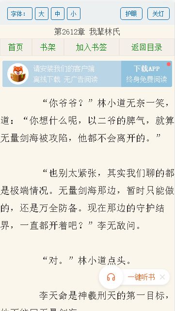 猪猪小说安卓版手机软件app截图