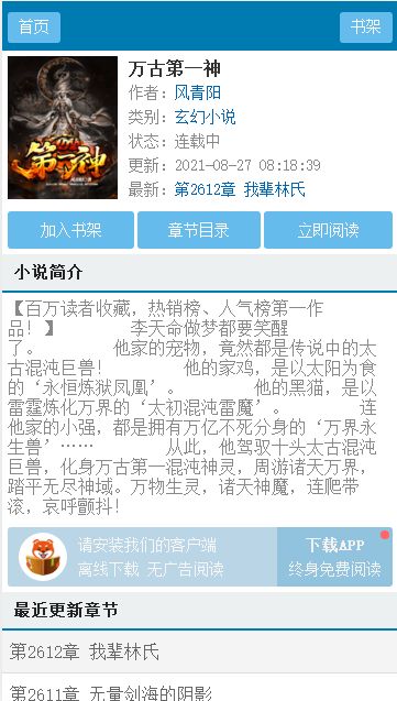 猪猪小说安卓版手机软件app截图