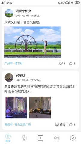 足迹地图官方版手机软件app截图