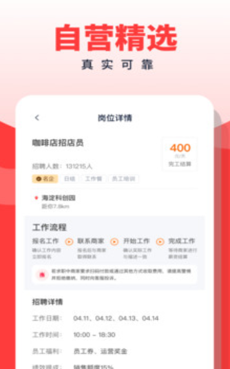 副业侠兼职手机软件app截图