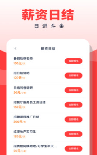 副业侠兼职手机软件app截图