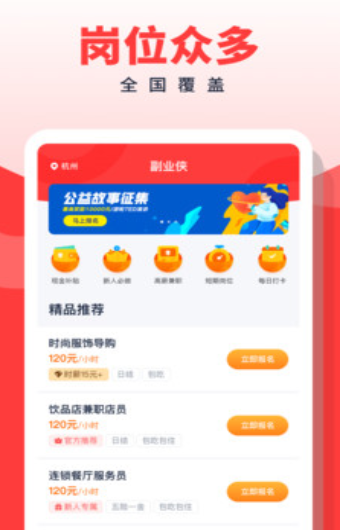 副业侠兼职手机软件app截图