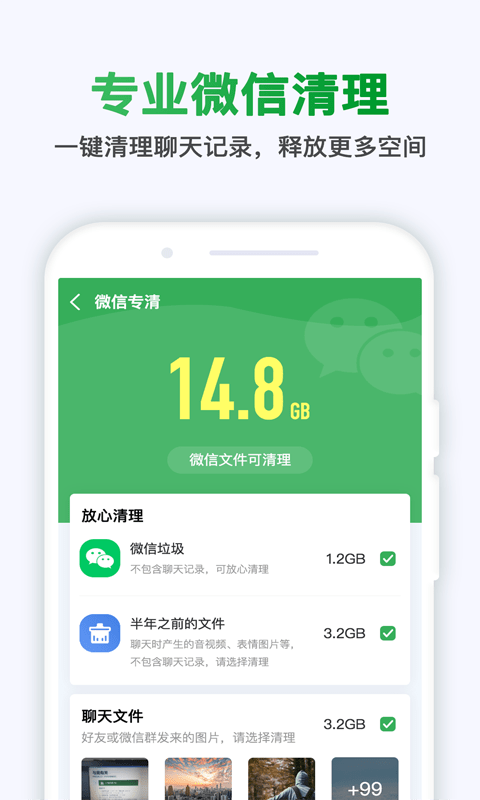 极快清理大师手机软件app截图