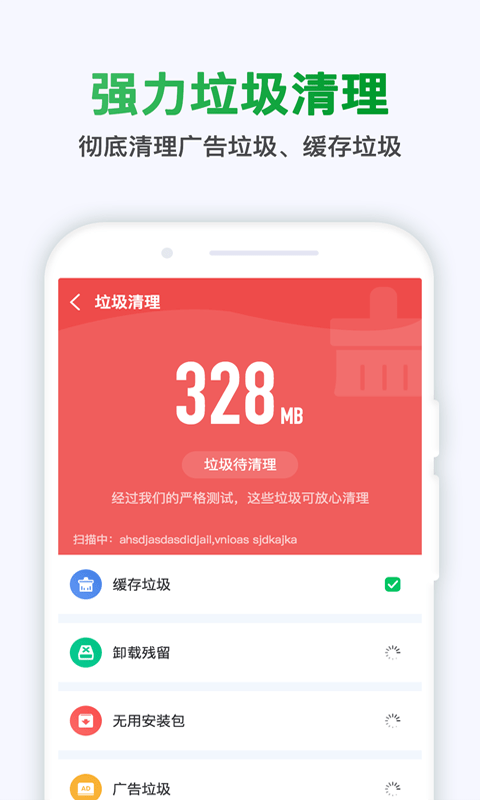 极快清理大师手机软件app截图