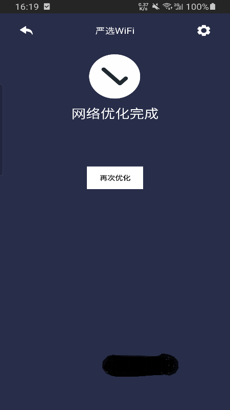 严选WiFi手机软件app截图