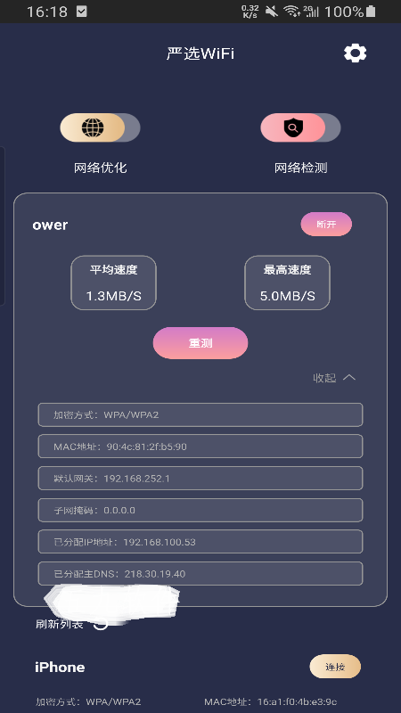 严选WiFi手机软件app截图