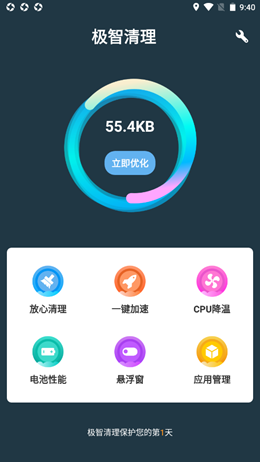 极智清理手机软件app截图