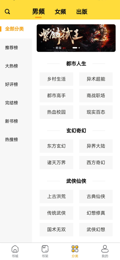 快搜小说阅读手机软件app截图