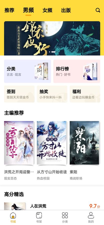 快搜小说阅读手机软件app截图