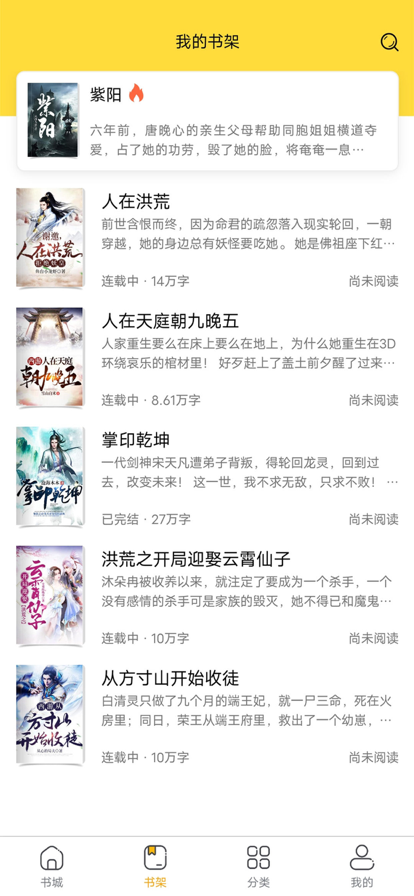 快搜小说阅读手机软件app截图