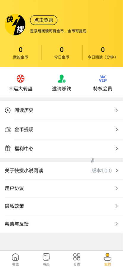 快搜小说阅读手机软件app截图
