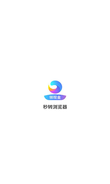 秒转浏览器手机软件app截图