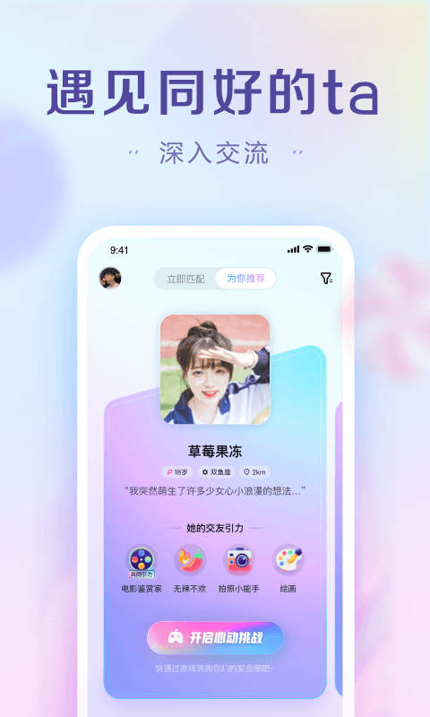 糖果约会手机软件app截图