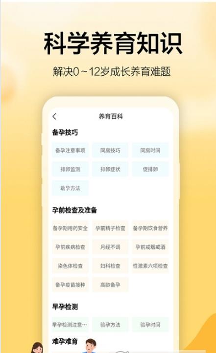 海马成长手机版手机软件app截图