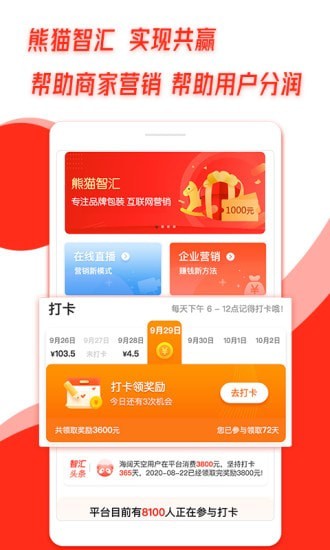 熊猫智汇官方版手机软件app截图