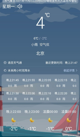 语音天气通手机软件app截图