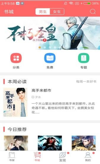 久读小说安卓版手机软件app截图