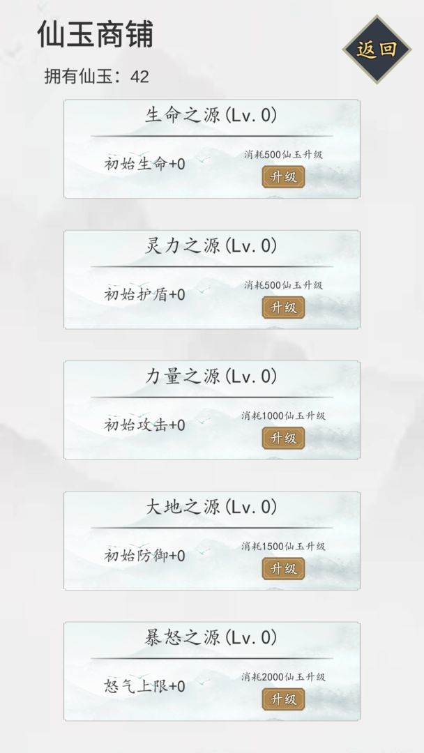 无尽仙路手游app截图