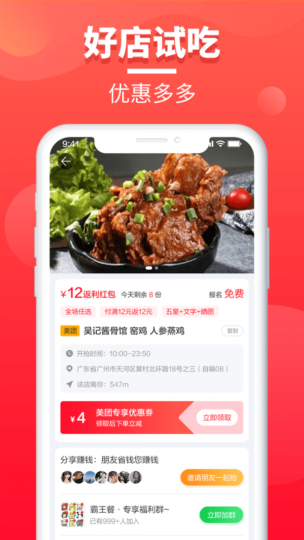 餐喜爱手机软件app截图