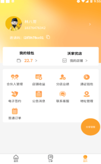 沃家优店官方版手机软件app截图