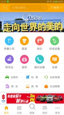 电子黄页手机软件app截图