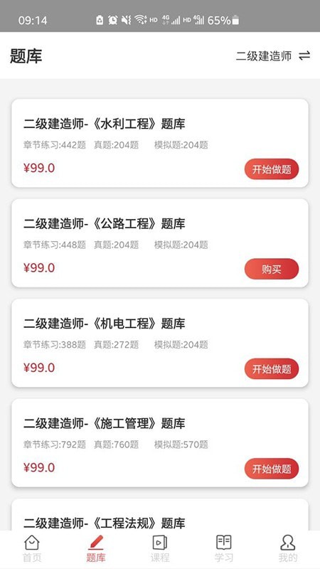 辉程教育官方版手机软件app截图