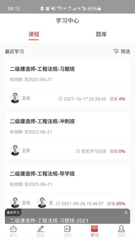 辉程教育官方版手机软件app截图