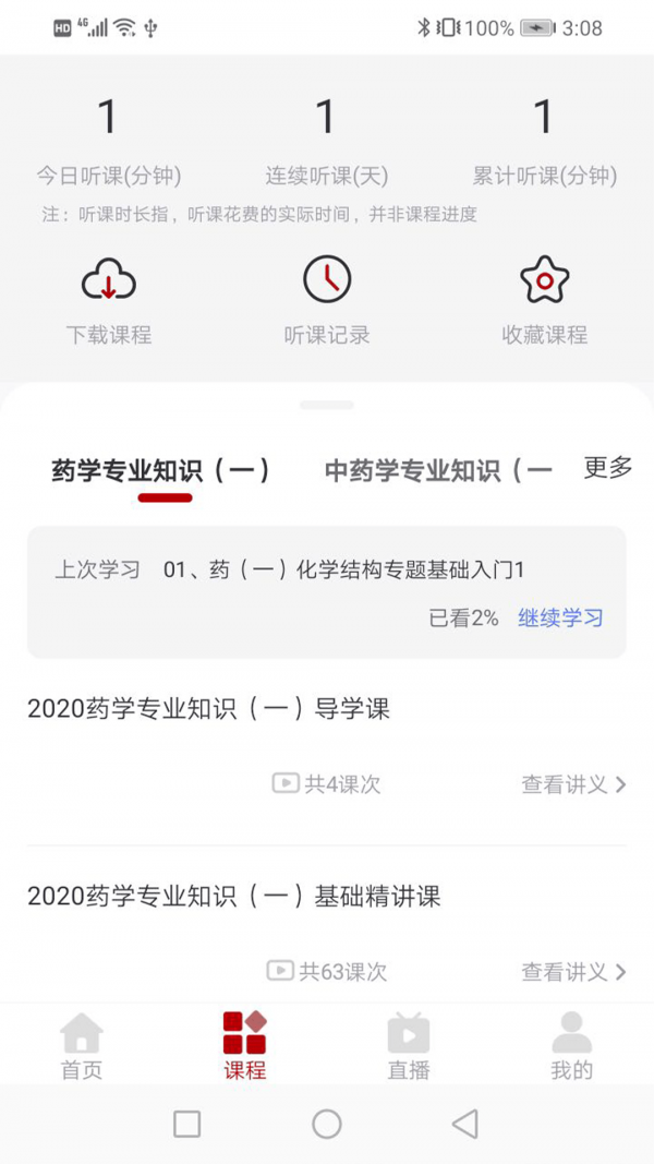 优万云课堂手机软件app截图