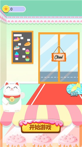 甜品大亨手游app截图