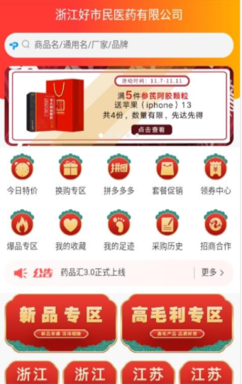 药品汇最新版手机软件app截图