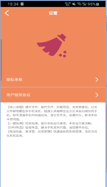 金生清理手机软件app截图