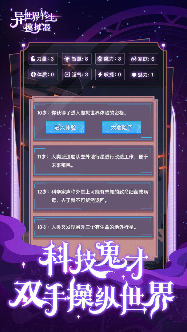 异世界转生模拟器正版手游app截图