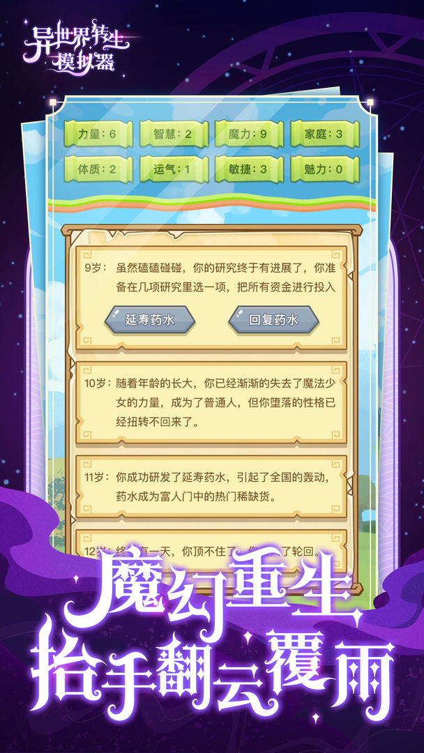 异世界转生模拟器正版手游app截图